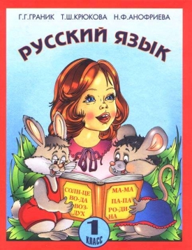 Učebnice ruštiny pro první třídu, nakladatelství Speciální literatura.