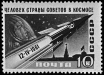 Sovětská poštovní známka z roku 1961 věnovaná Gagarinově misi. (Foto: profimedia.cz)