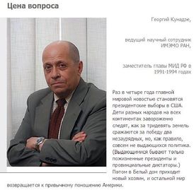 Článek Georgije Kunadzeho pro list Kommersant.