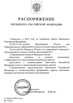 Putinův dekret o zvýšení platu.