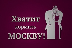 Krmení Moskvy stačí!