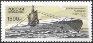 Ponorka S-13 na sovětské známce.