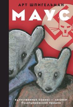Komiks Maus, zobrazující v podobenství myší a koček příběh holokaustu.