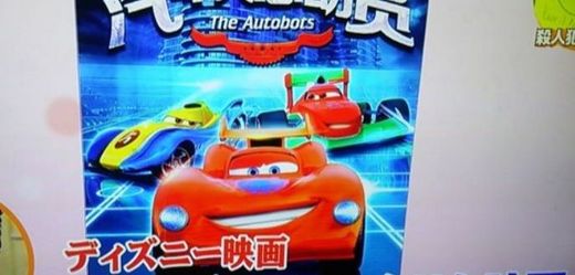 Čínský film Autoboti, nápadně podobný pixarovskému snímku Auta.