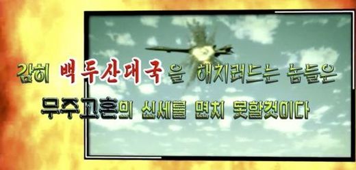 Severokorejské propagandistické video.