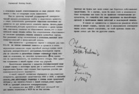 Kopie tzv. zvacího dopisu čs. stranických představitelů Leonidu Brežněvovi z 3.srpna 1968. Sovětské vedení žádali o pomoc proti údajné kontrarevoluci v Československu. Dopis podepsali Alois Indra, Drahomír Kolder, Oldřich Švestka, Antonín Kapek a Vasil Biľak.