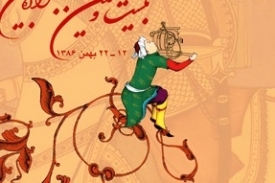 Filmový festival Fajr, výřez plakátu.